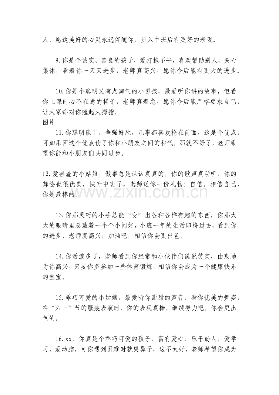 幼儿园幼儿评语大全短语60个.docx_第2页