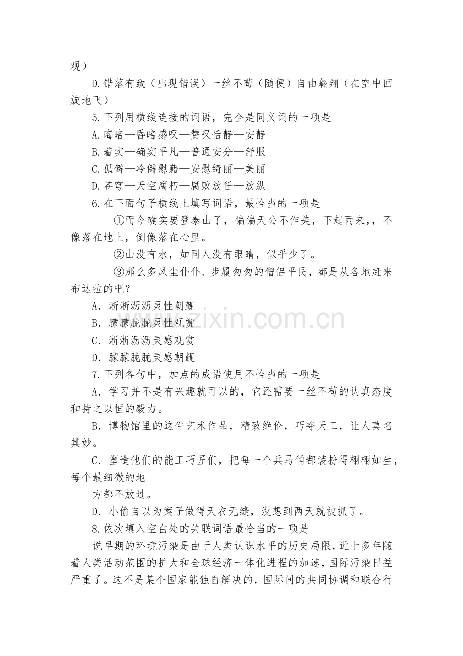 西藏自治区拉萨中学2017-2018学年高二第五次月考汉语文试题及答案--人教版高二下册.docx_第2页