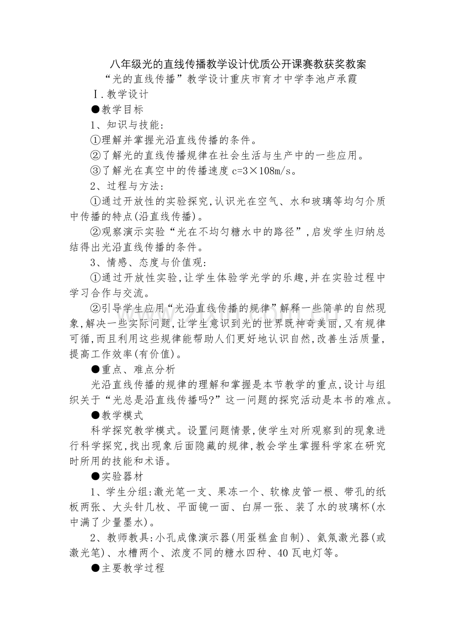八年级光的直线传播教学设计优质公开课赛教获奖教案.docx_第1页