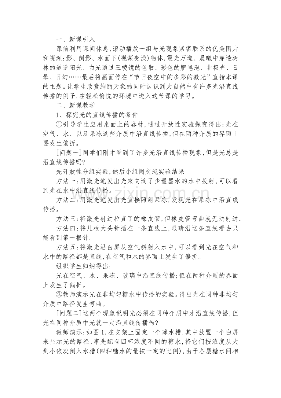 八年级光的直线传播教学设计优质公开课赛教获奖教案.docx_第2页
