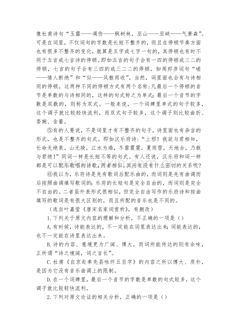 内蒙古集宁一中-2020学年高一下学期第三次月考语文试卷--人教版高一.docx_第2页