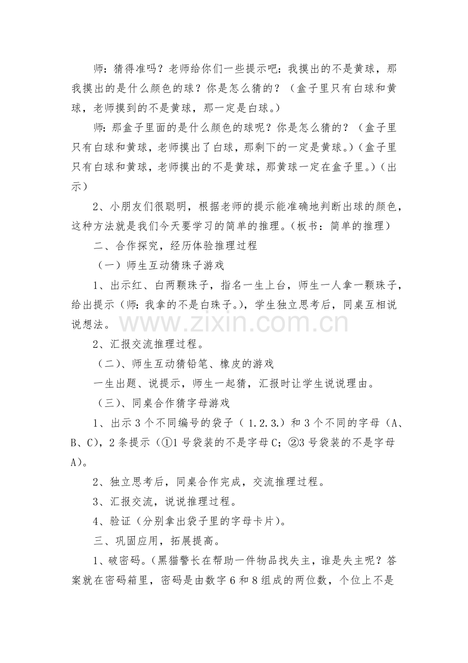简单推理-教案优质公开课获奖教案教学设计(人教版二年级上册).docx_第2页