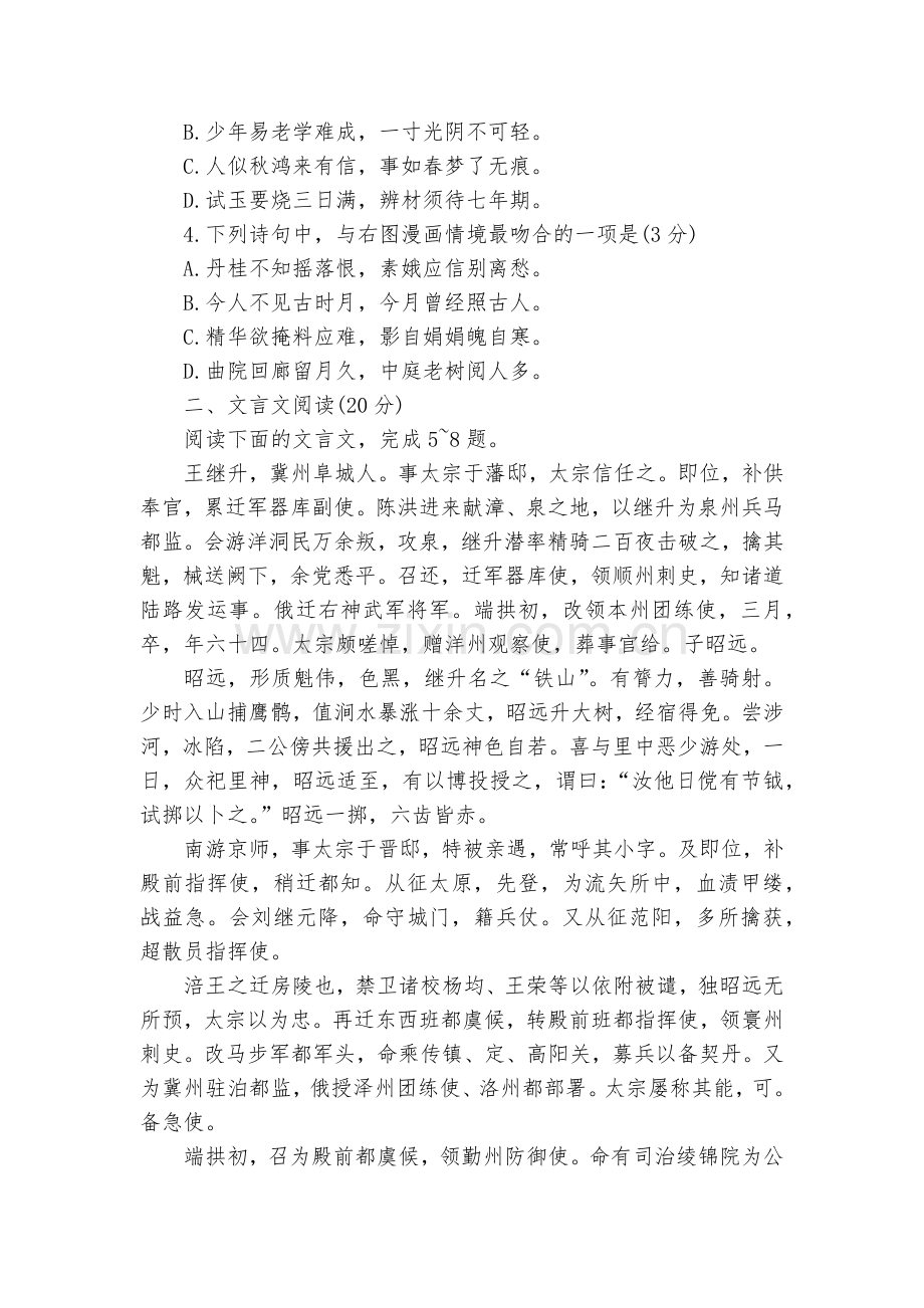 江苏如皋市-2020学年度高三年级第二学期模拟考试语文试题及答案--高三总复习.docx_第2页