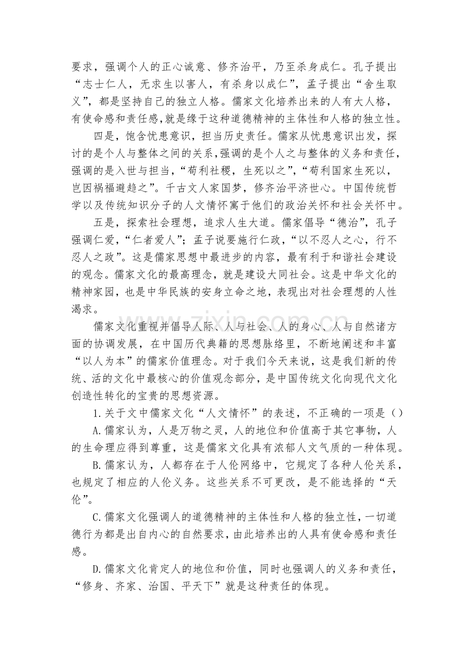 四川新津中学2018-学年高二下学期入学考试语文试题及答案(解析版)--人教版高二下册.docx_第2页