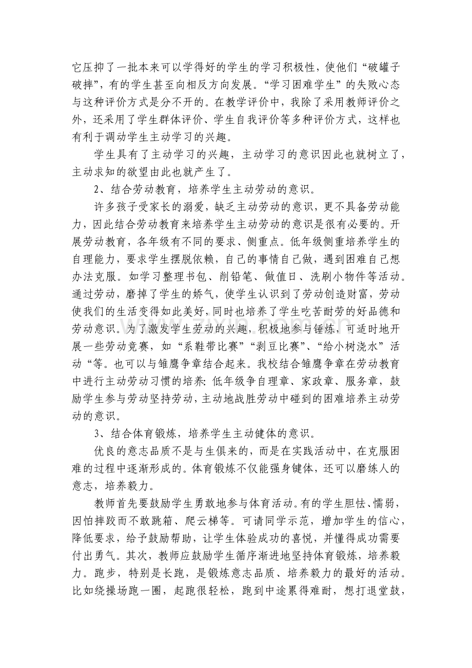 学生良好意志品质的培养源于班级管理.docx_第2页