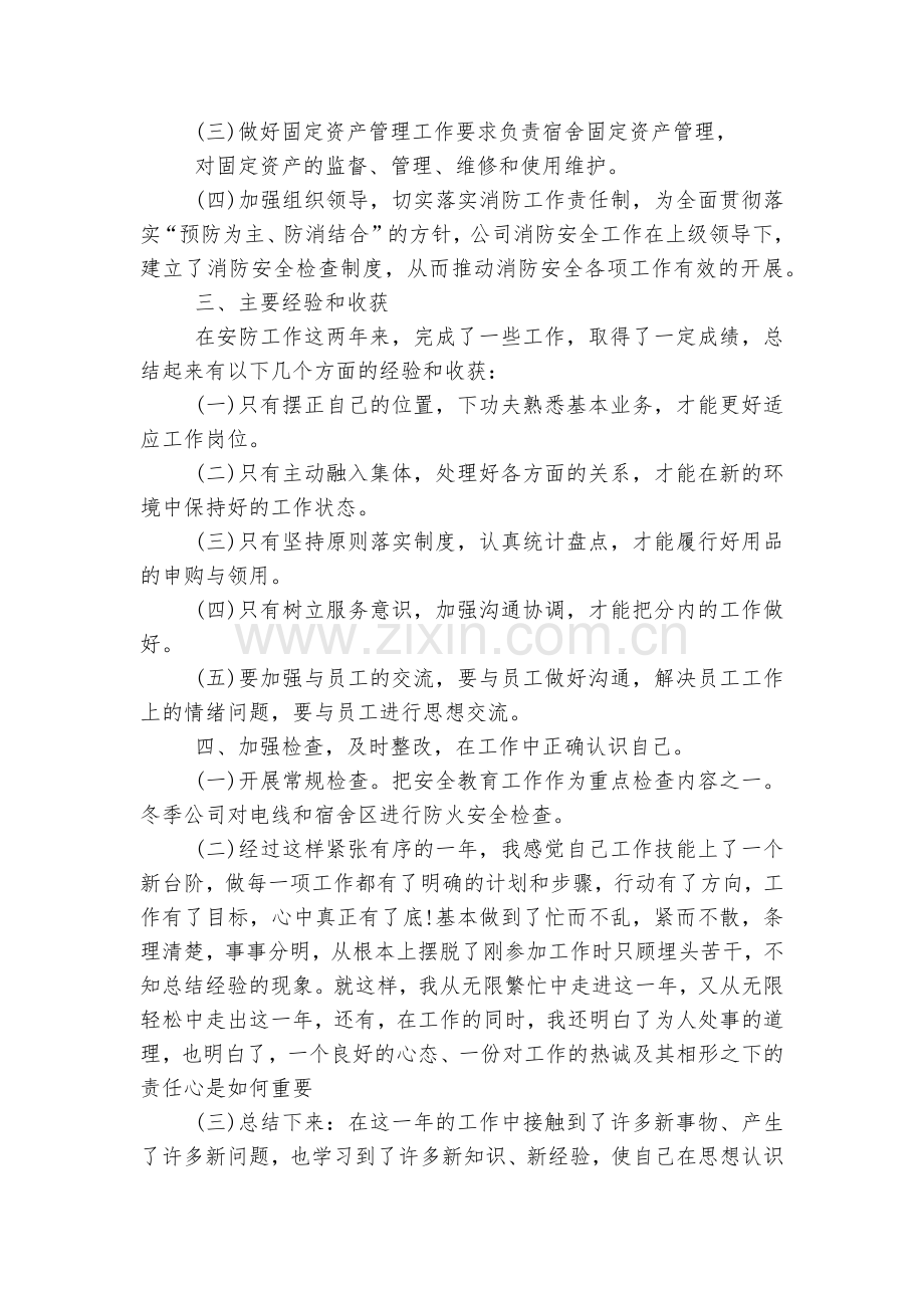 简短精辟的2022-2023年终工作总结10篇范文.docx_第2页