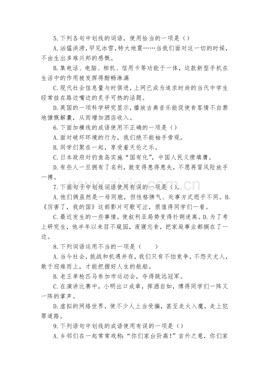 中考语文专项能力提升-成语及惯用语--部编人教版九年级上册.docx_第2页
