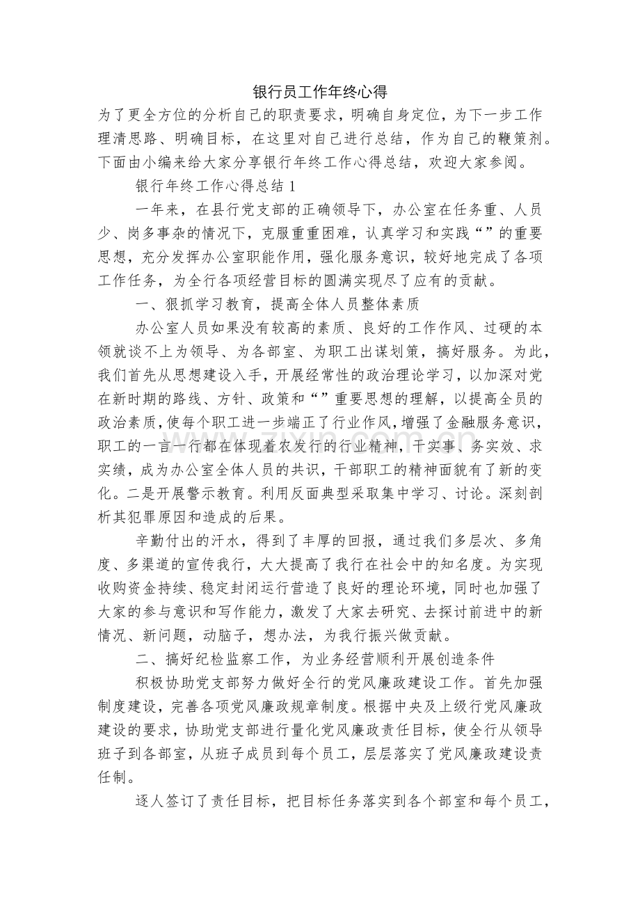 银行员工作年终心得.docx_第1页