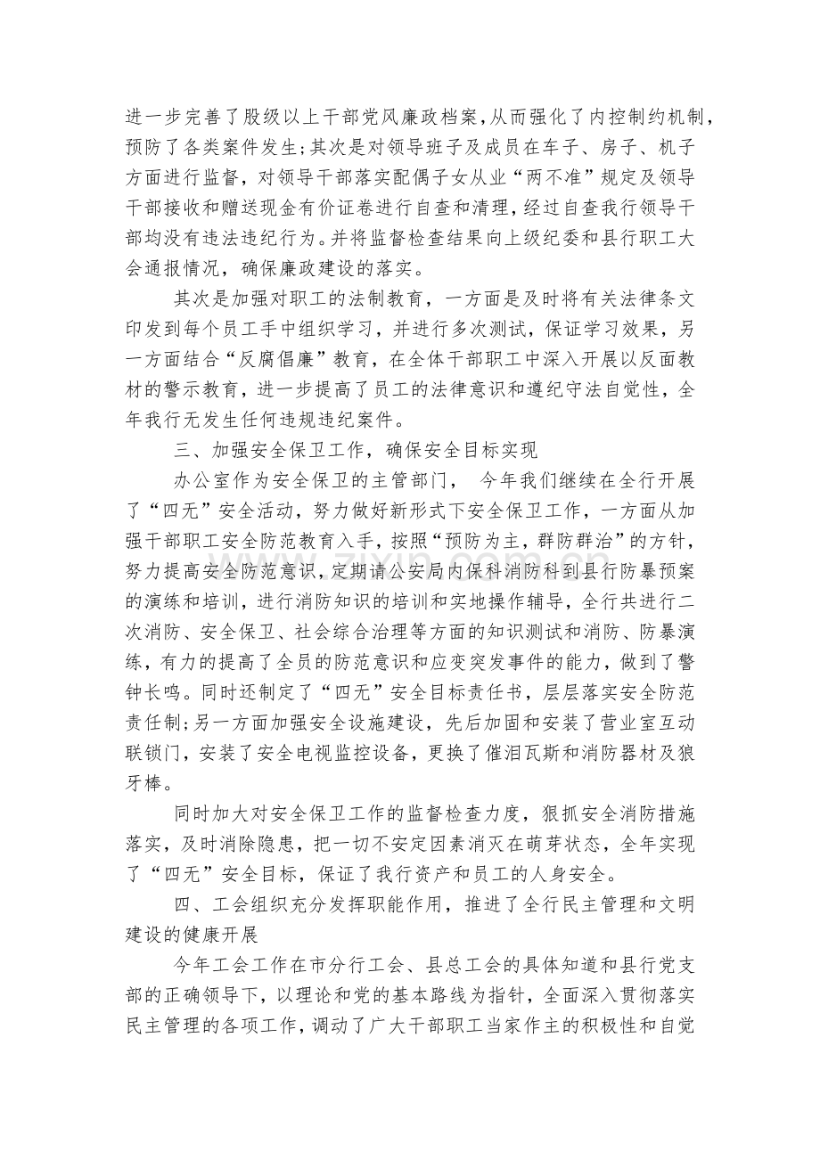 银行员工作年终心得.docx_第2页