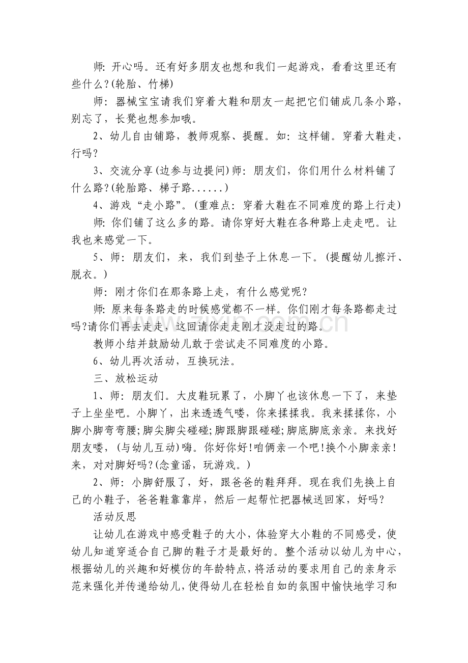 幼儿园中班体育优质课优质公开课获奖教案教学设计《爸爸的大鞋》含反思.docx_第2页