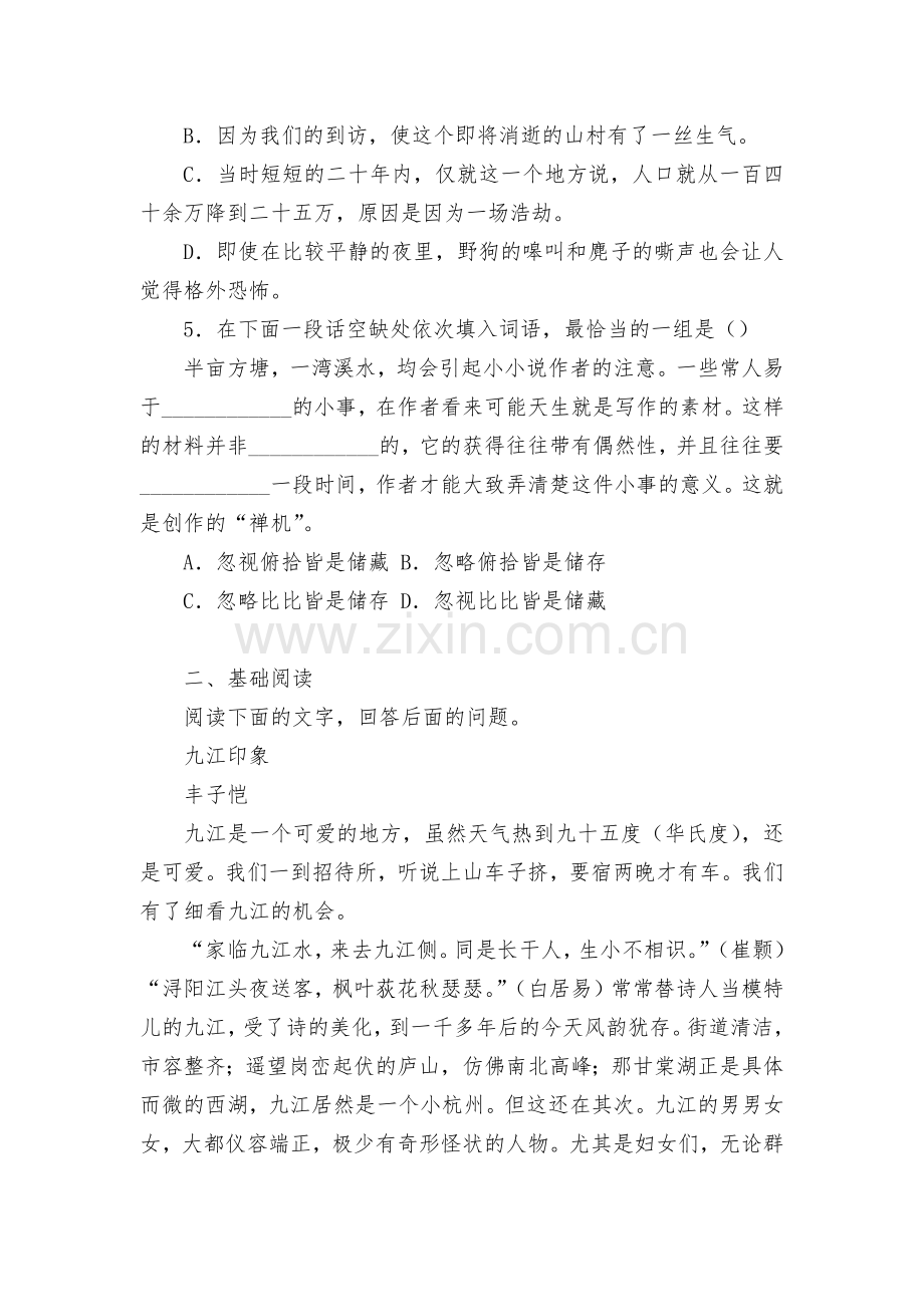 《一个消逝了的山村》名师作业--统编版高二选择性必修下.docx_第2页