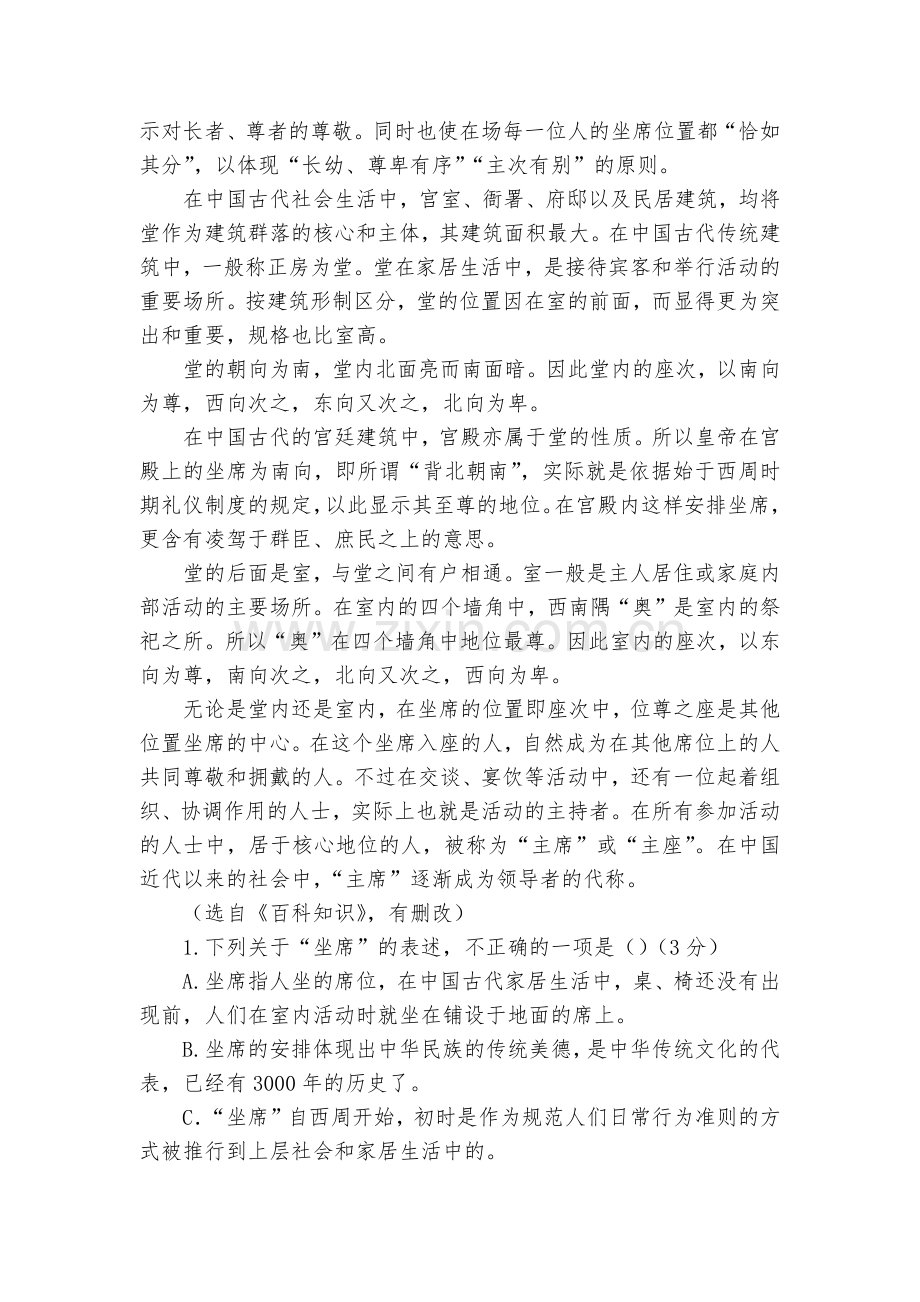 福建三明市三地三校2017-2018学年高二上学期期中联考语文试题及答案--人教版高二上册.docx_第2页