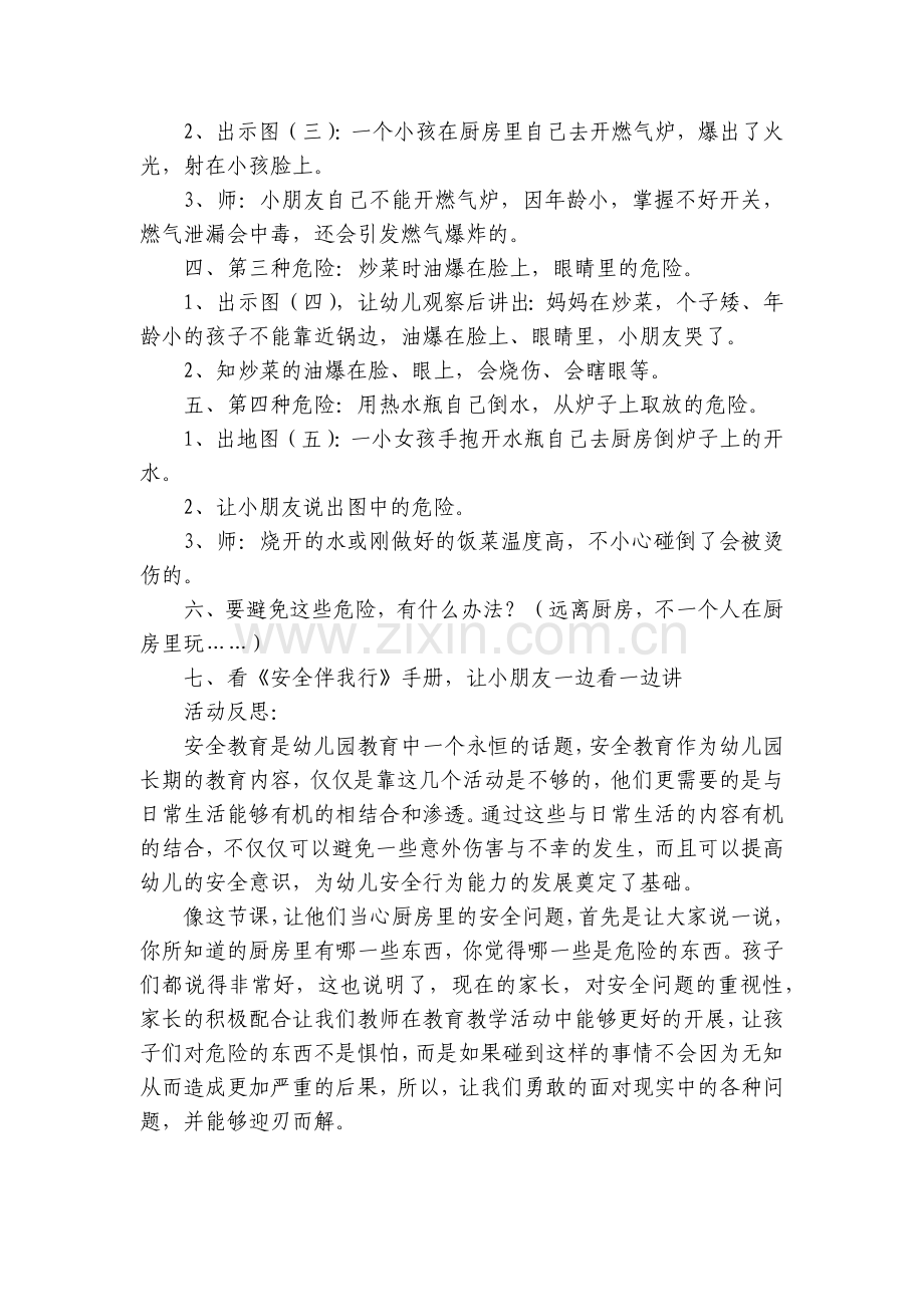 幼儿园中班安全优质公开课获奖教案教学设计《厨房里的危险》(附反思).docx_第2页