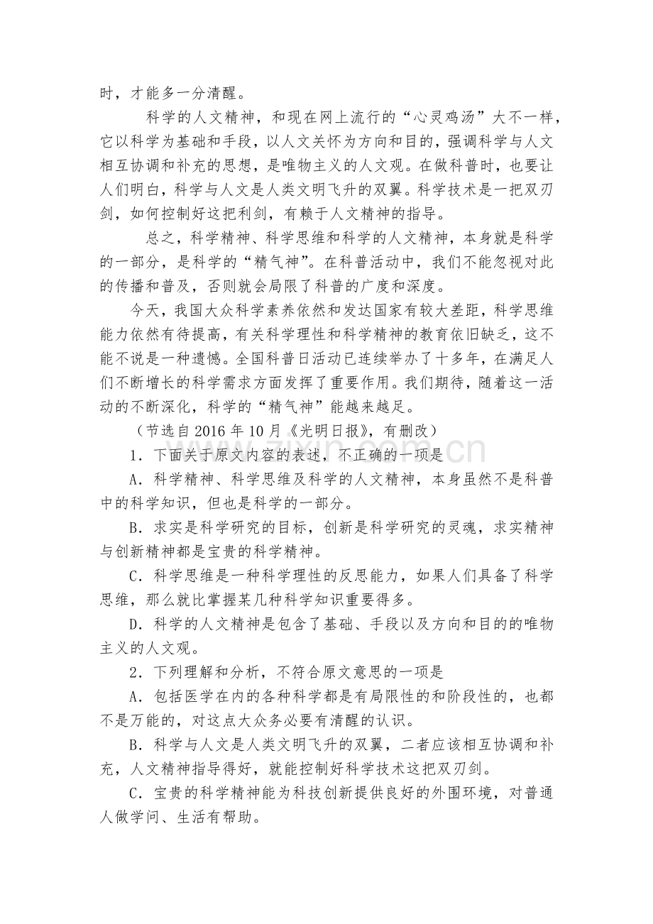 吉林普通高中2016-2017学年高三毕业第三次调研测试试卷(三模)语文--人教版高三下册.docx_第2页