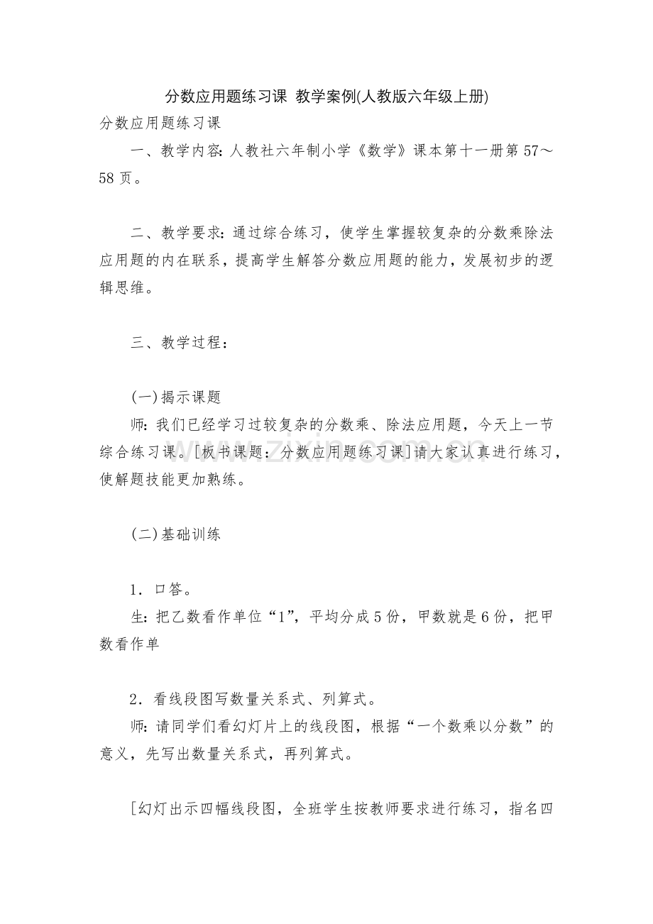 分数应用题练习课-教学案例(人教版六年级上册).docx_第1页
