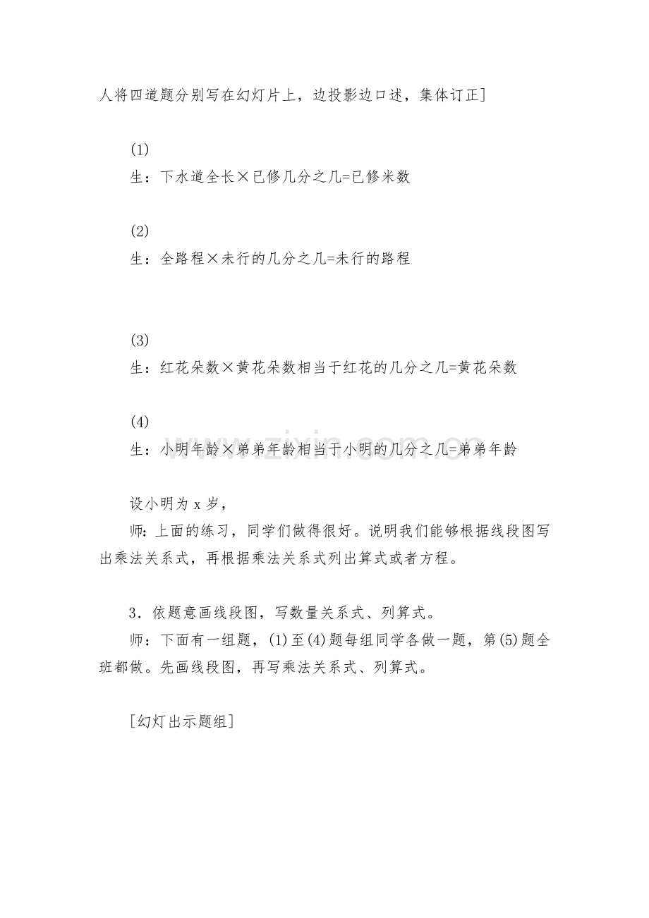 分数应用题练习课-教学案例(人教版六年级上册).docx_第2页