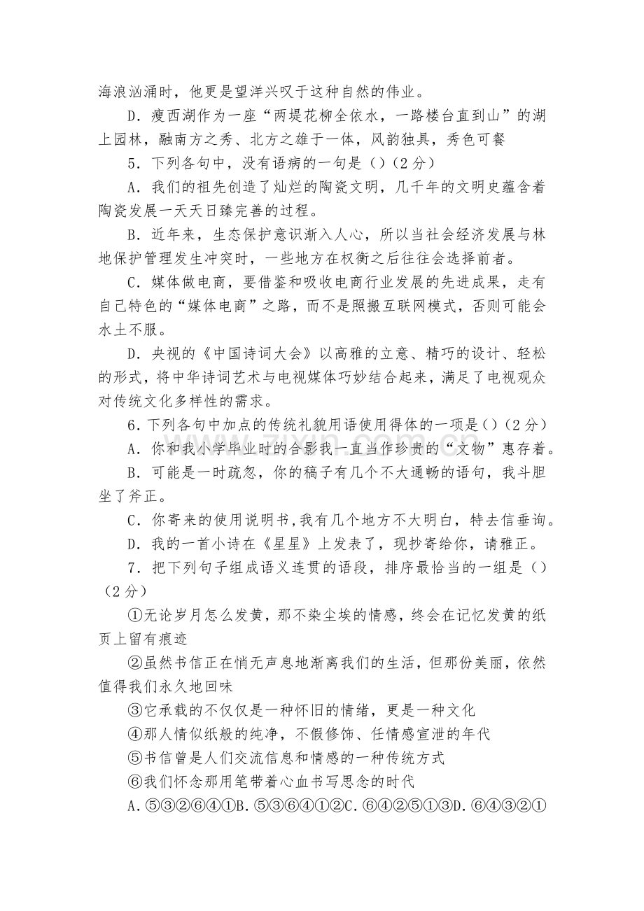江苏南京市鼓楼区2017-2018学年高一下学期期中考试语文试卷--高一下册.docx_第2页