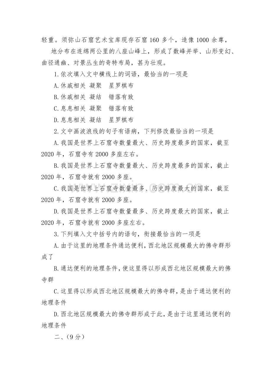 天津市滨海新区2022届高三下学期模拟试卷语文试题及答案--人教版高三总复习.docx_第2页