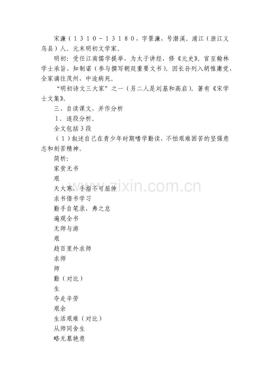 《送东阳马生序》(人教版九年级必修优质公开课获奖教案教学设计).docx_第2页