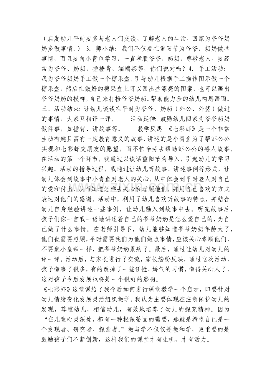 幼儿园中班重阳节活动优质公开课获奖教案教学设计：爷爷奶奶的节日.docx_第2页