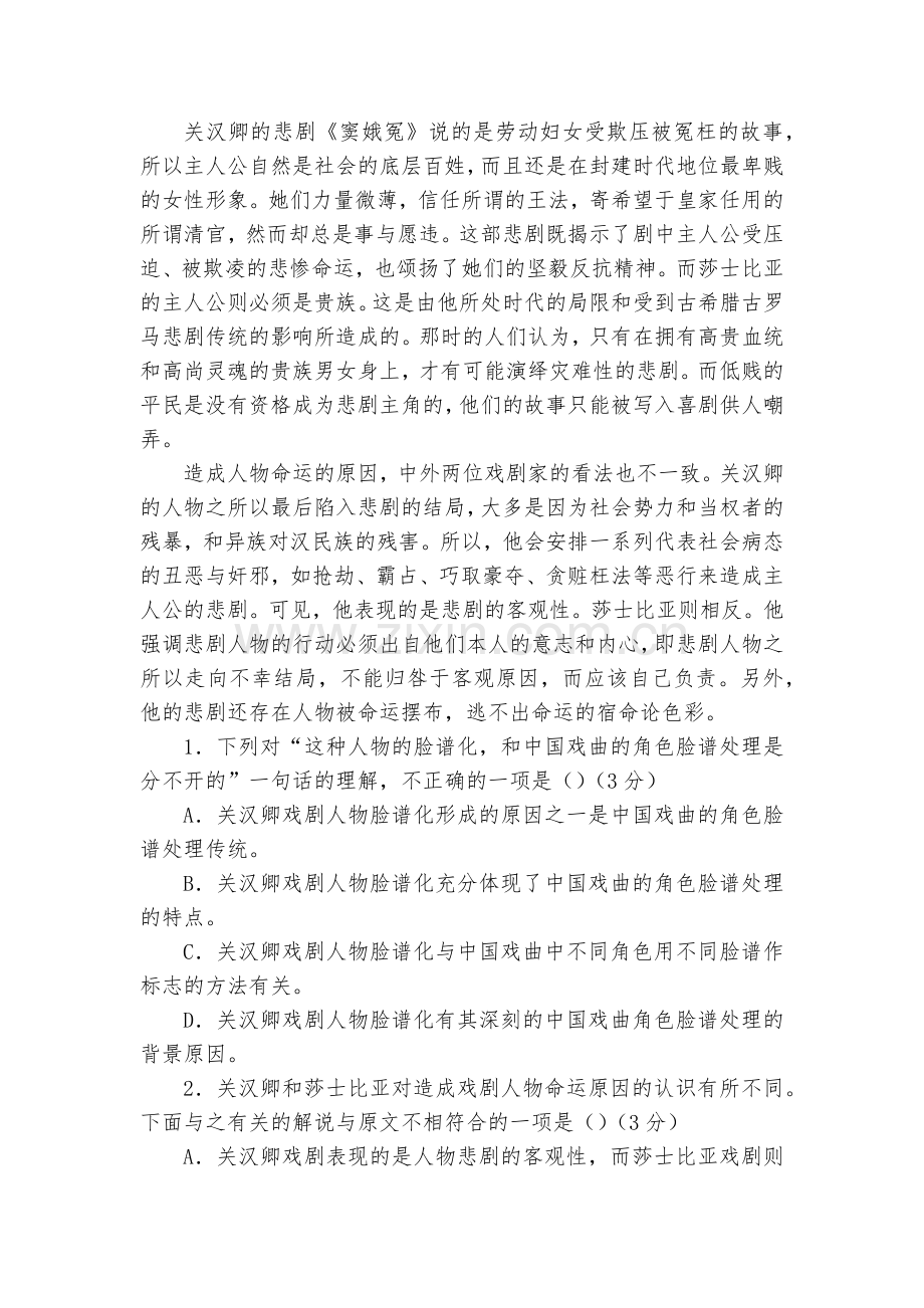新疆乌鲁木齐市四中-2020学年高一下学期期中考试语文试题及答案--人教版高一.docx_第2页