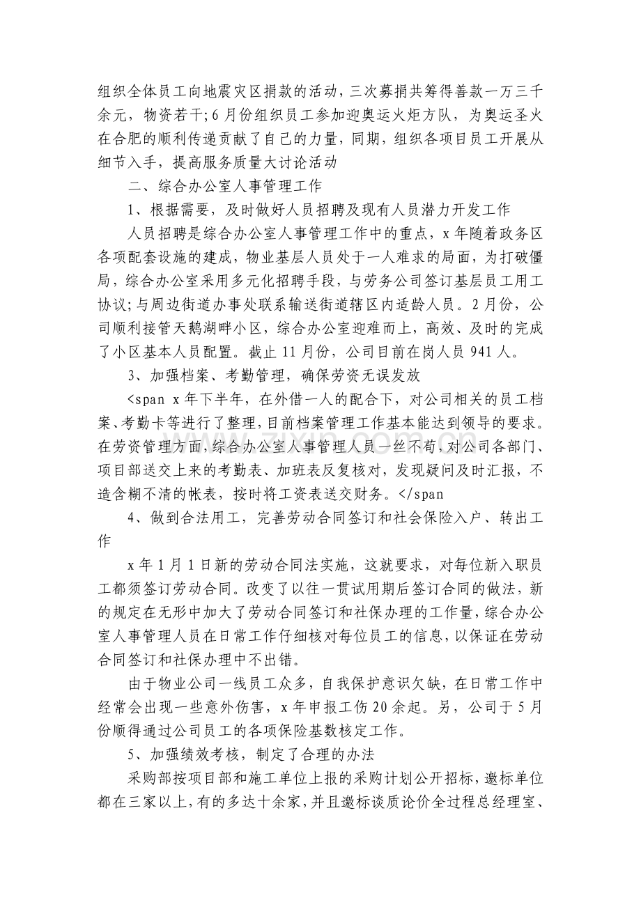 未来工作计划设想怎么写(3篇).docx_第2页