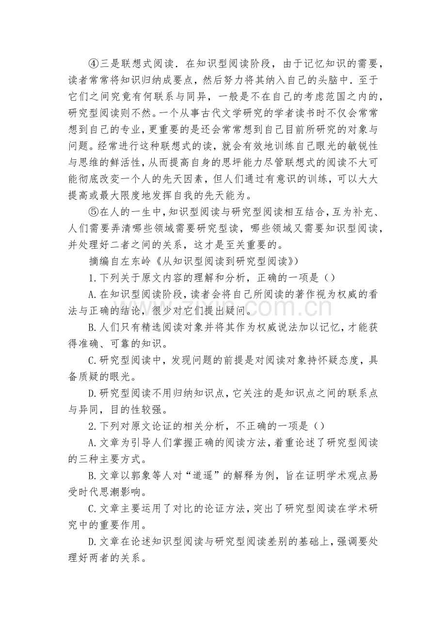 安徽六安市第一中学2018-学年高一下学期开学考试语文试题及答案(解析版)--人教版高一下册.docx_第2页