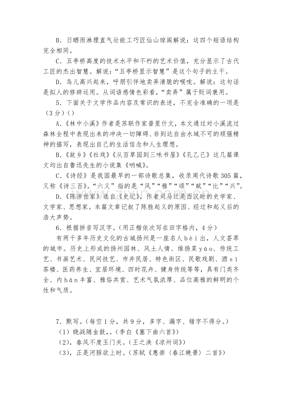 江苏扬州市梅岭中学2017届九年级上学期期中考试语文试卷--九年级上册.docx_第2页