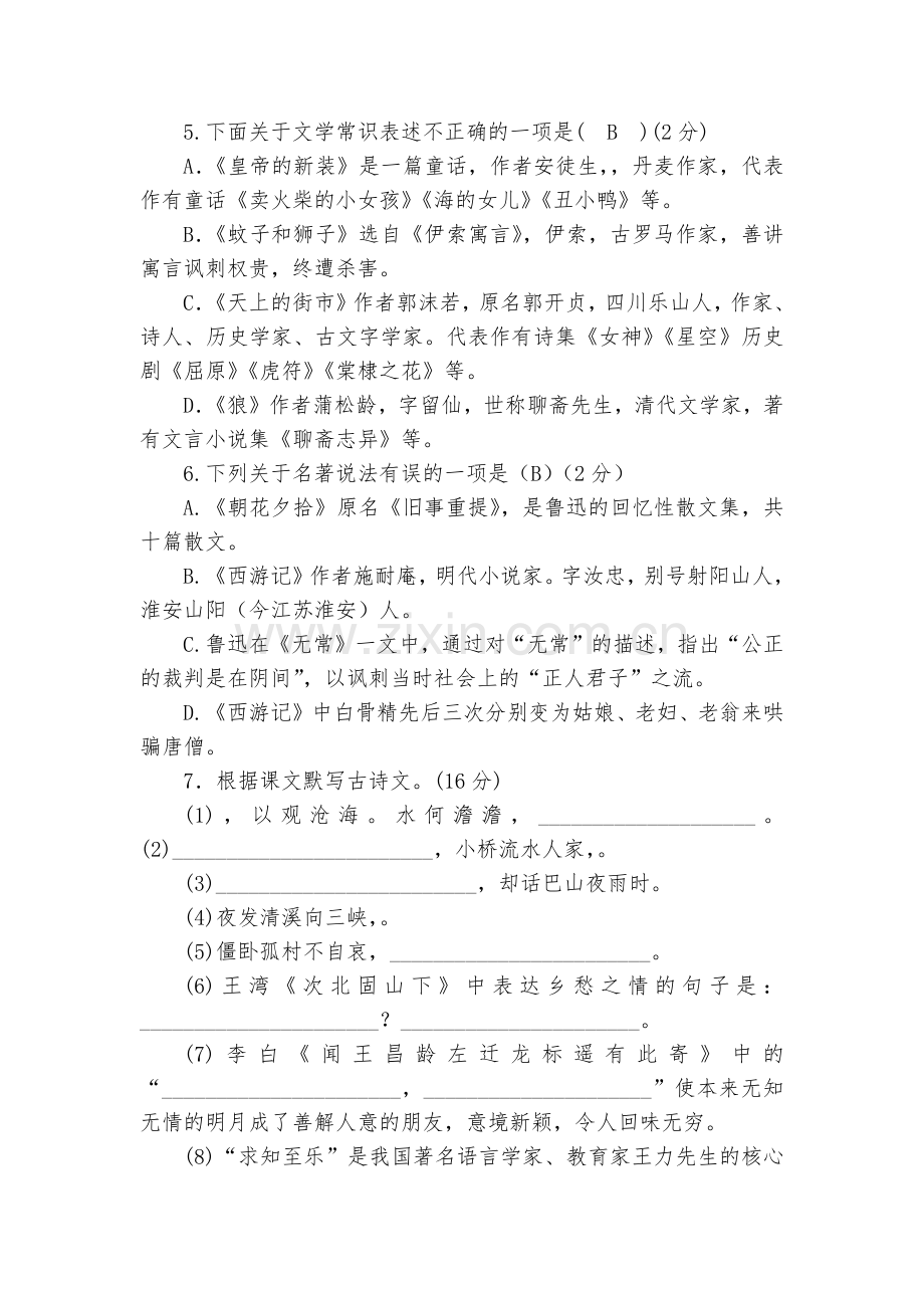 辽宁灯塔市第二初级中学2017-2018学年七年级上学期第二次月考语文试题及答案--部编人教版七年级.docx_第2页