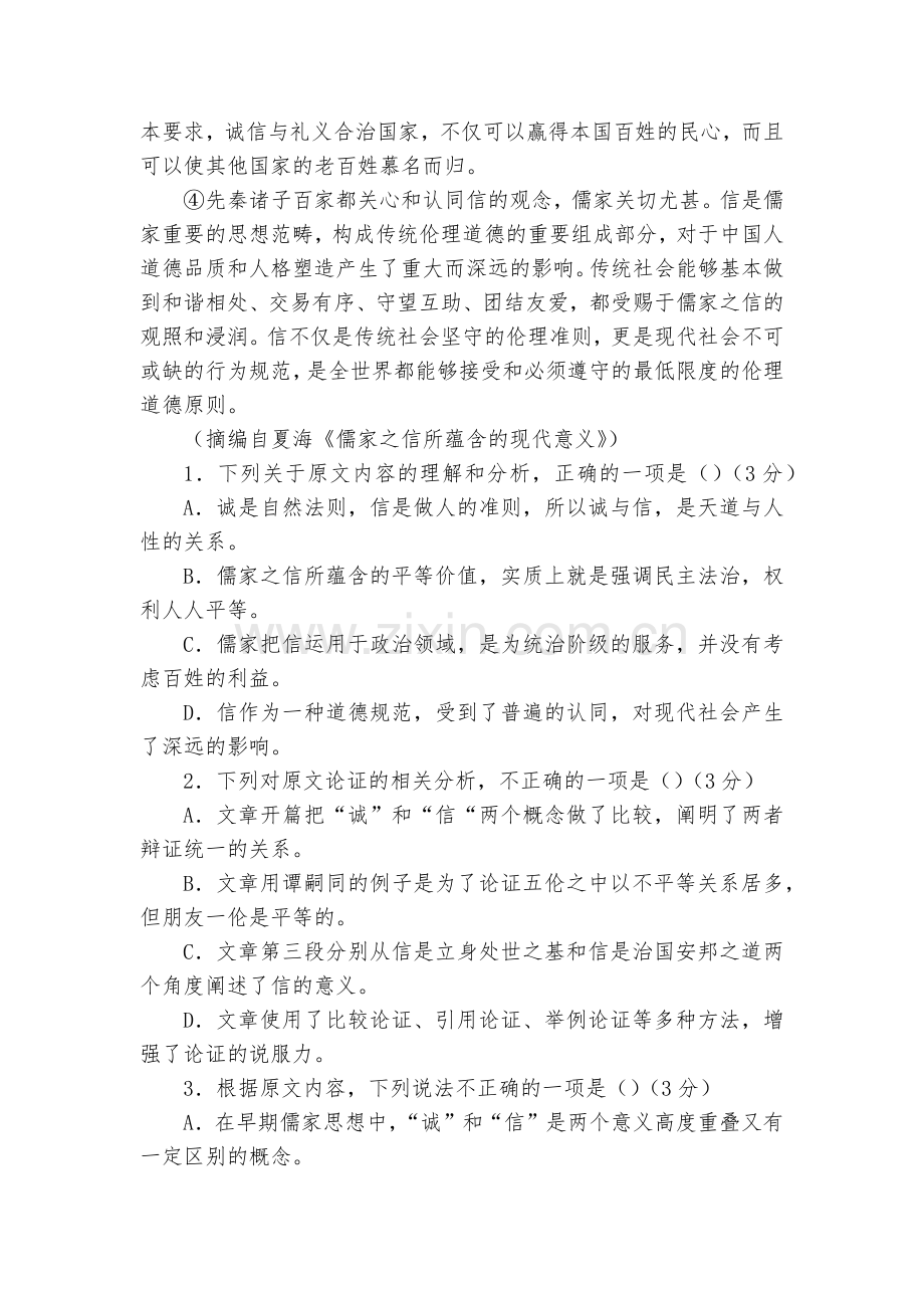 江西赣州市四校协作体2017-2018学年高一下学期期中考试语文试题及答案--人教版高一下册.docx_第2页