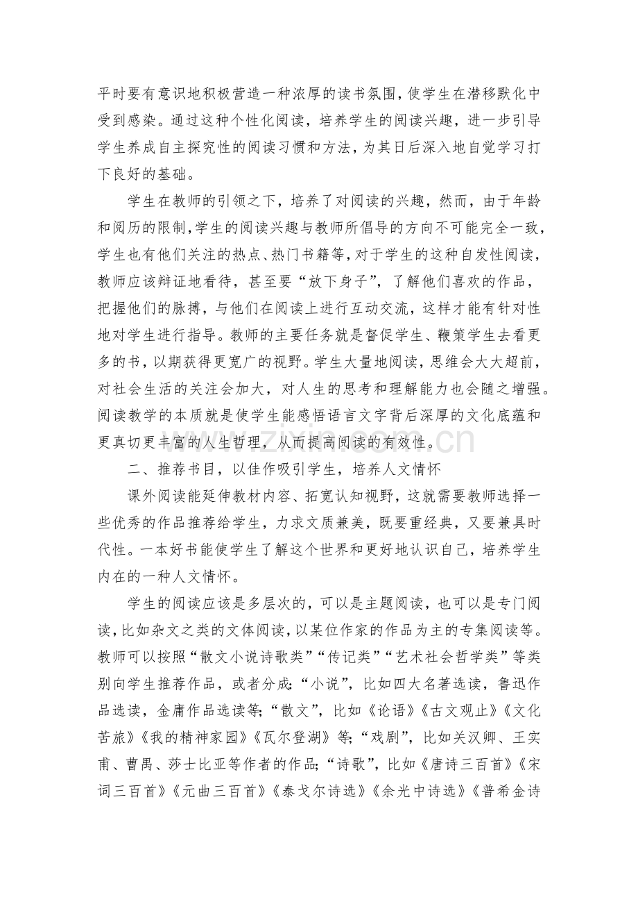 浅谈如何提高高一语文课外阅读的有效性优秀获奖科研论文.docx_第2页