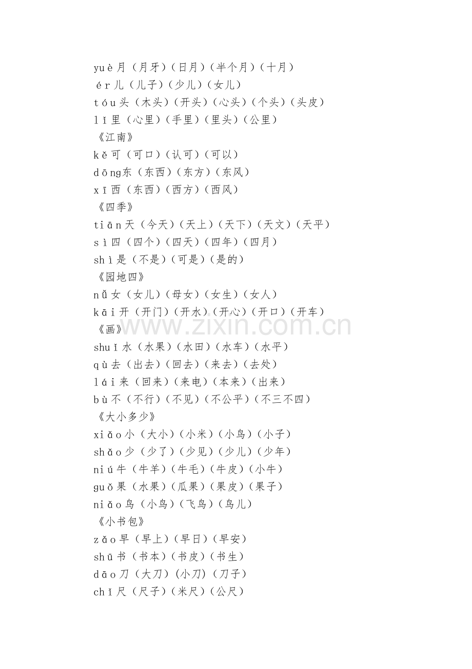 部编人教版一年级上册语文写字表生字组词.docx_第2页
