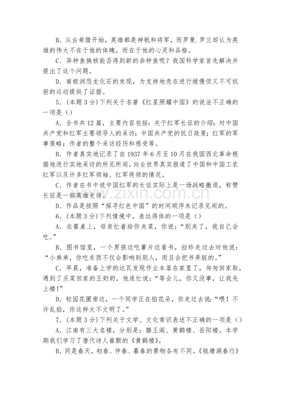 山东济南市章丘区2020-2022学年度八年级上学期期中考试语文试卷--部编人教版八年级上册.docx_第2页
