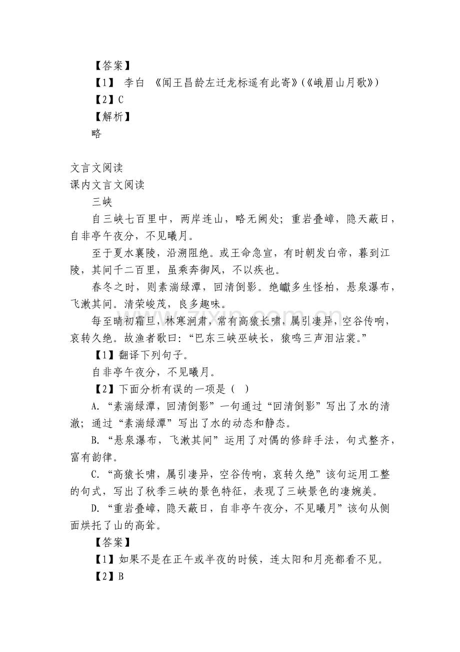 语文上海市黄浦区2022-2023年八年级上半年期中题在线检测-上海.docx_第2页