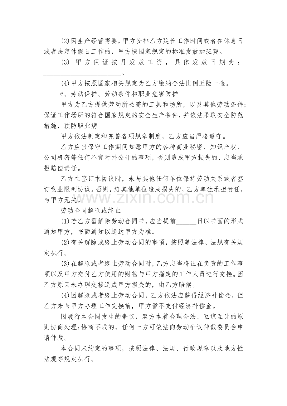 劳动标准版合同协议协议书范文10篇.docx_第2页