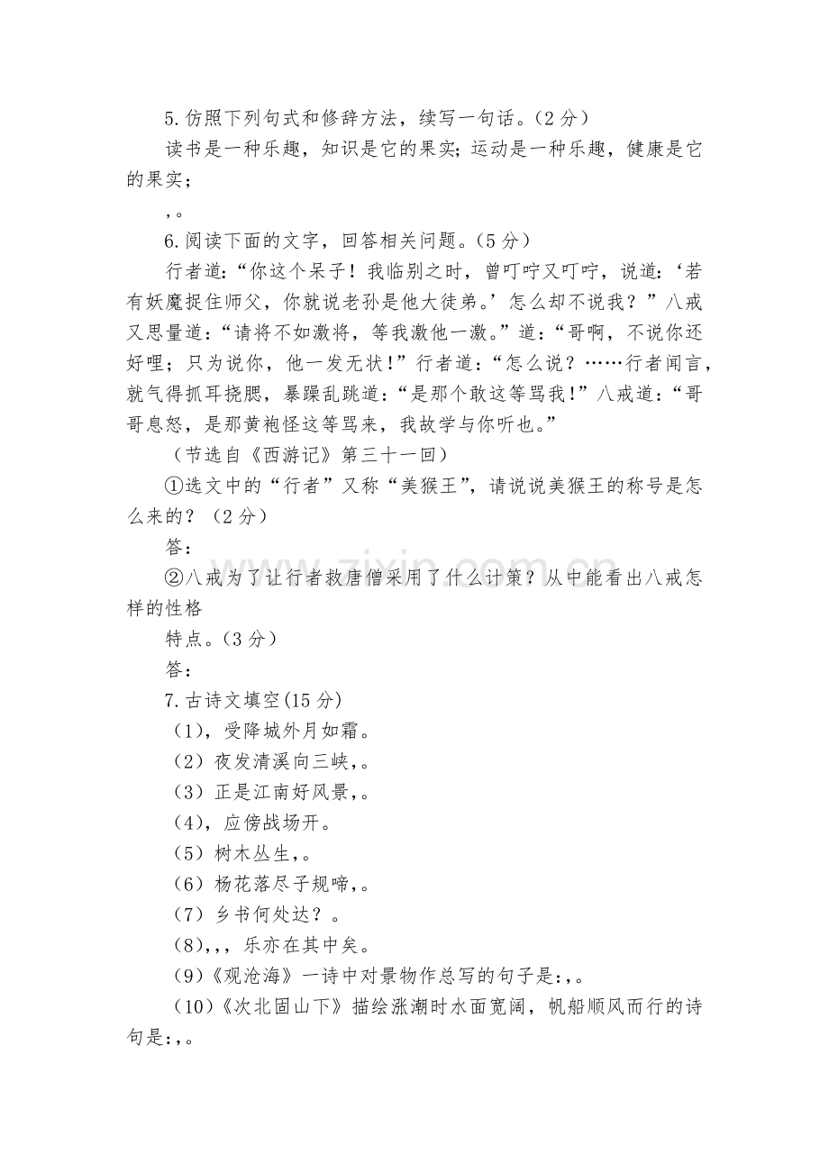 辽宁辽河油田兴隆台第一初级中学2018-学年七年级上学期期中考试语文试题及答案--部编人教版七年级上.docx_第2页