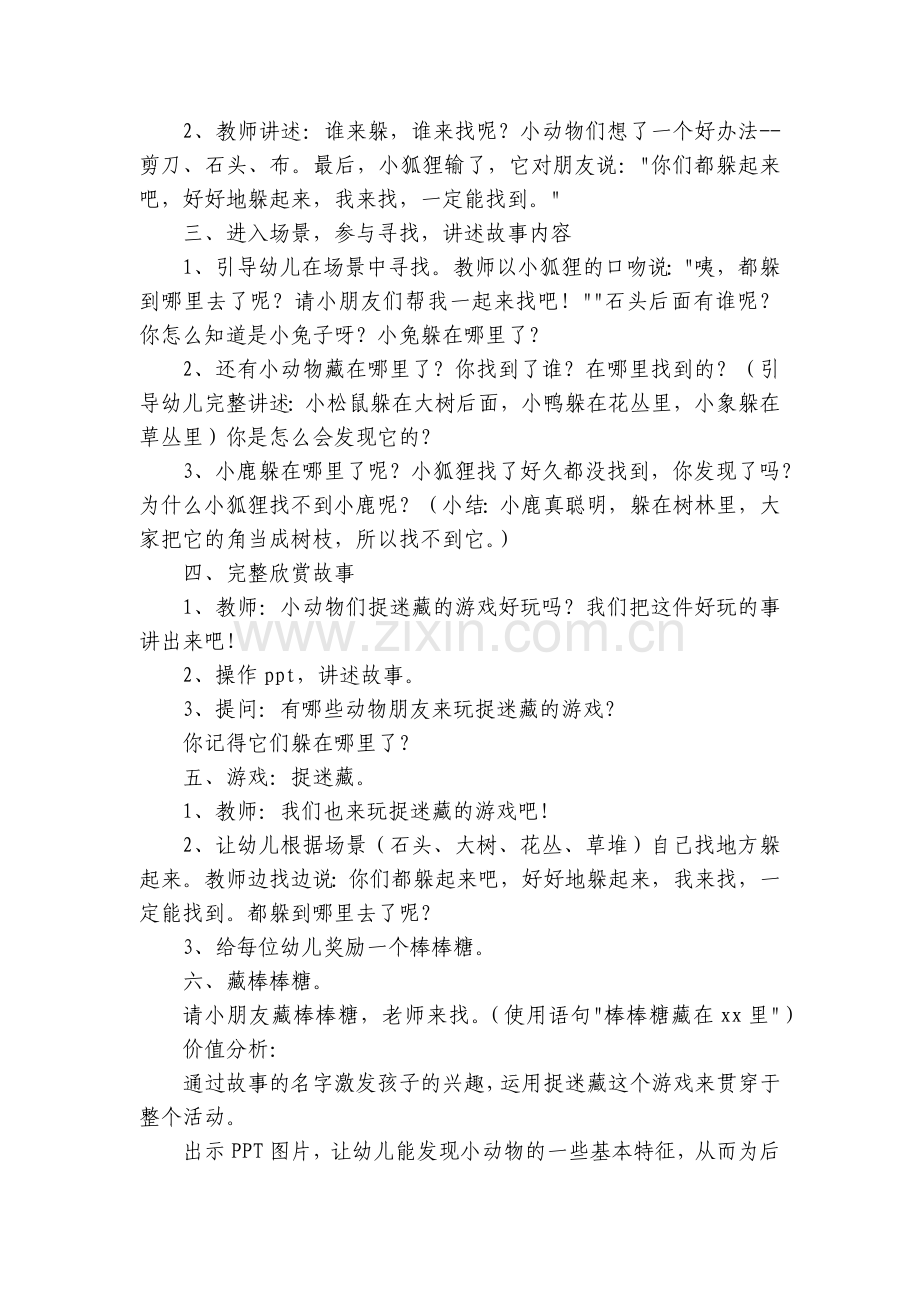 小班游戏优质公开课获奖教案教学设计《藏在哪里了》.docx_第2页