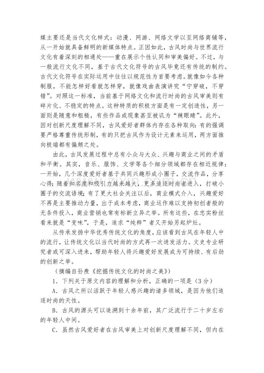 四川成都市新都一中2022届高三9月月考语文试题及答案--人教版高三总复习.docx_第2页
