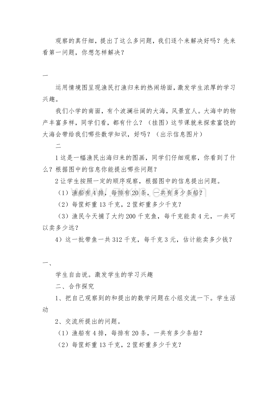 信息窗1——出海归来-教案优质公开课获奖教案教学设计(苏教国标版三年级上册).docx_第2页