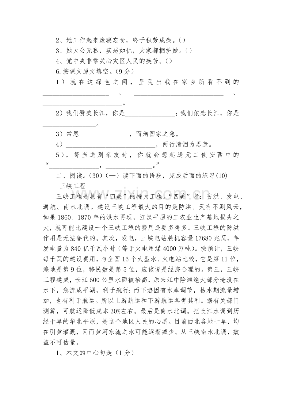 西师版六年级上期语文半期测试题及答案.docx_第2页