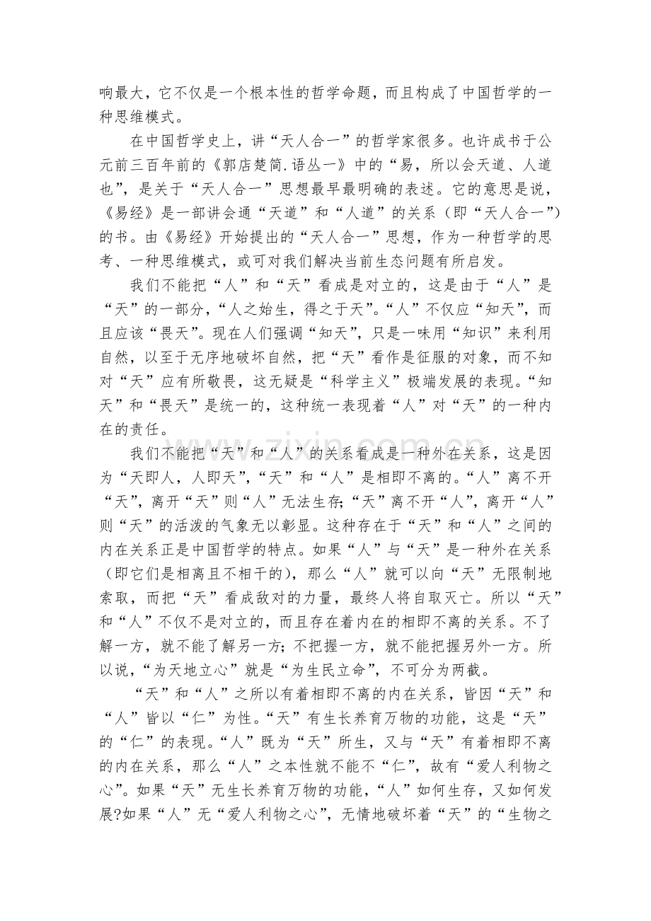 广东六校2022-2023学年高三上学期第三次联考试题及答案语文--统编版高三总复习.docx_第2页