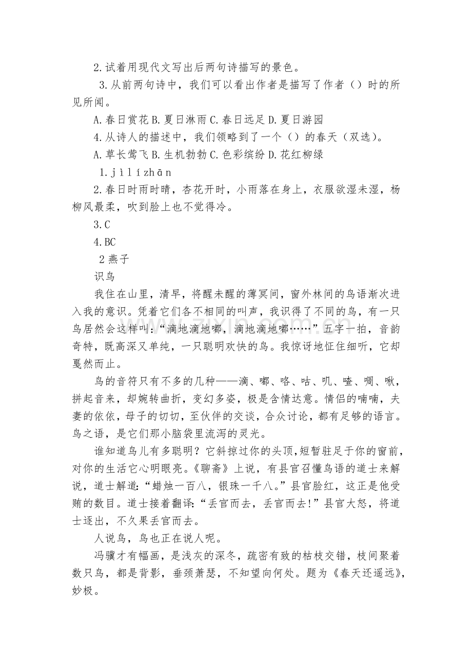 部编版三年级语文下册期末专项复习之课内阅读训练(含答案).docx_第2页