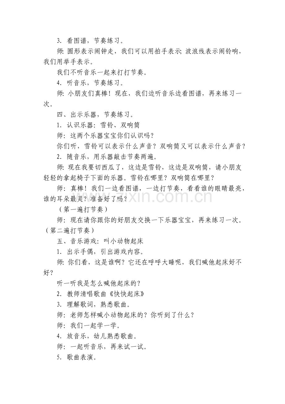 中班音乐游戏《快快起床》优质公开课获奖教案教学设计(附反思).docx_第2页
