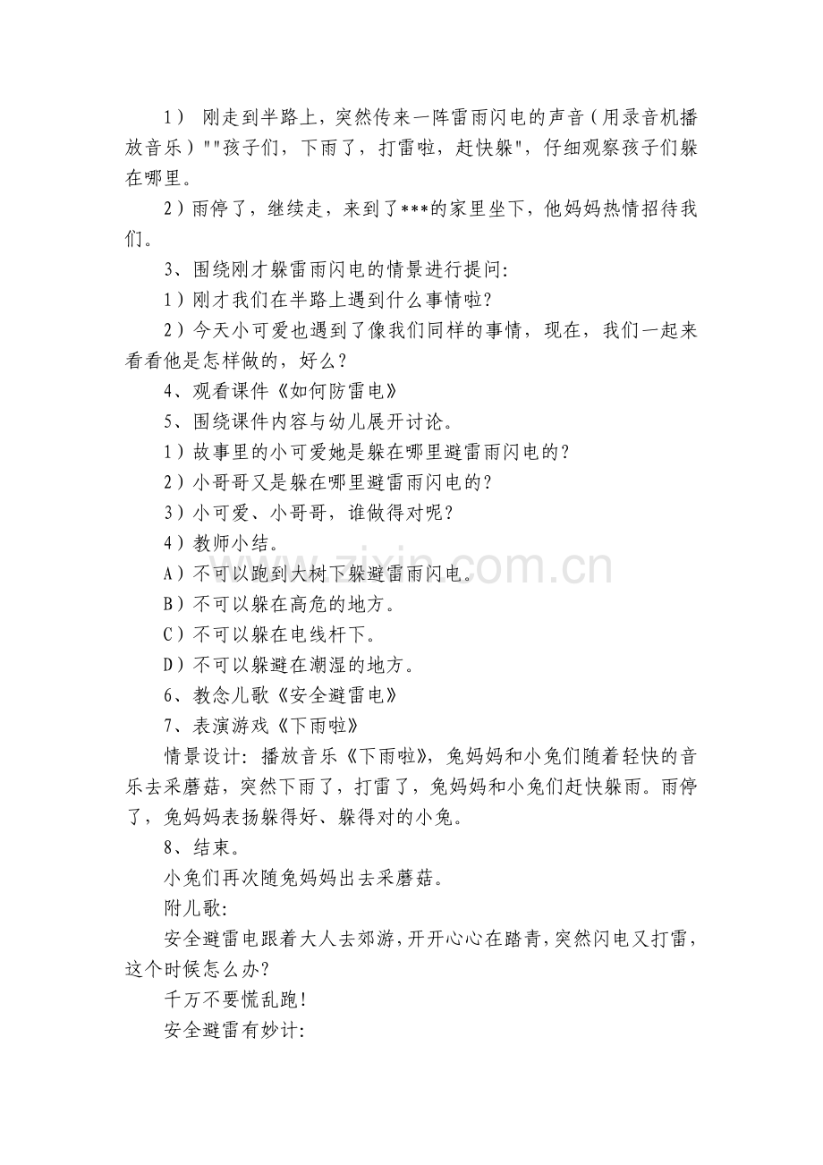 幼儿园小班健康领域活动优质公开课获奖教案教学设计《防雷电》.docx_第2页