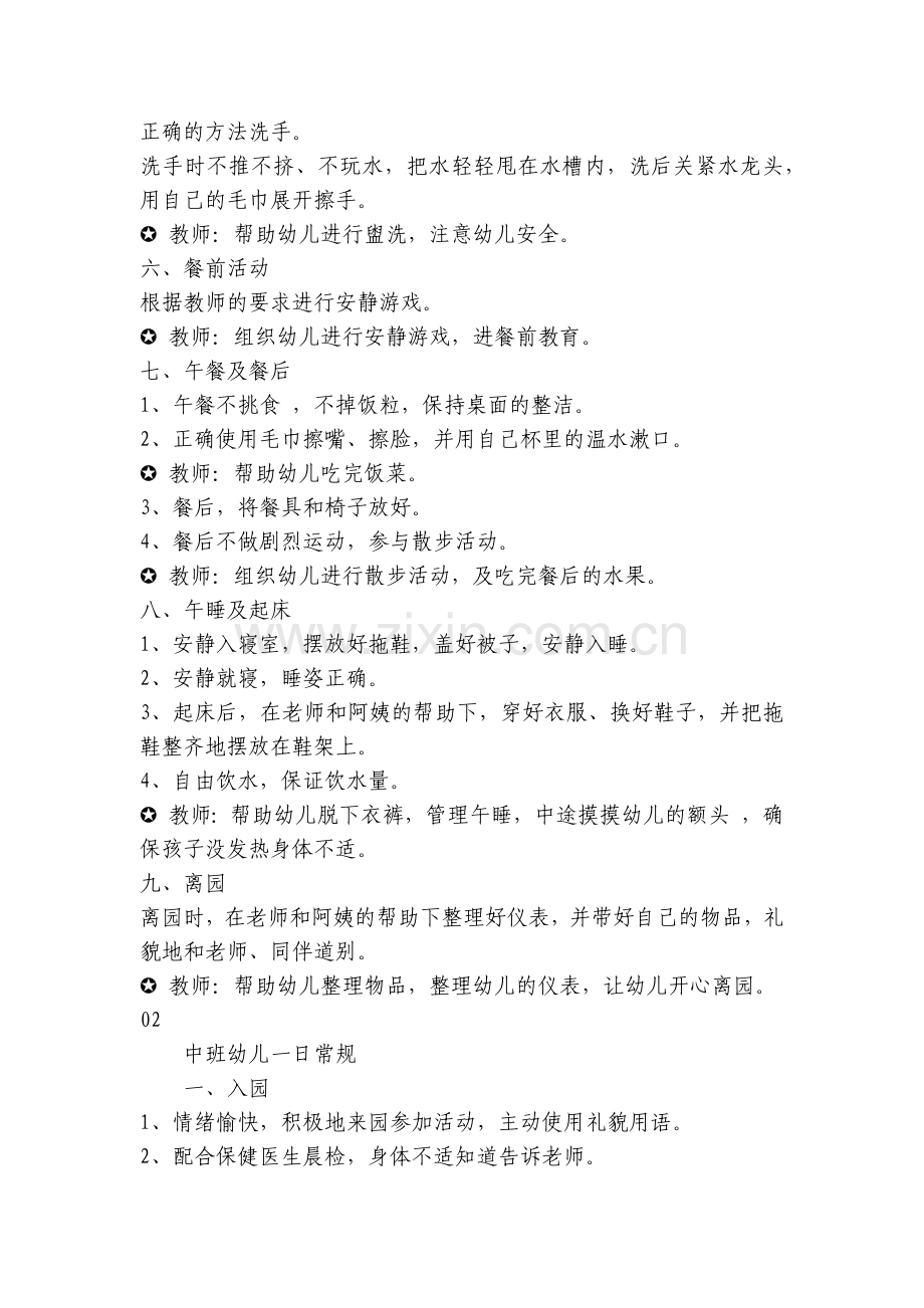 幼儿园小中大班一日常规培养.docx_第2页