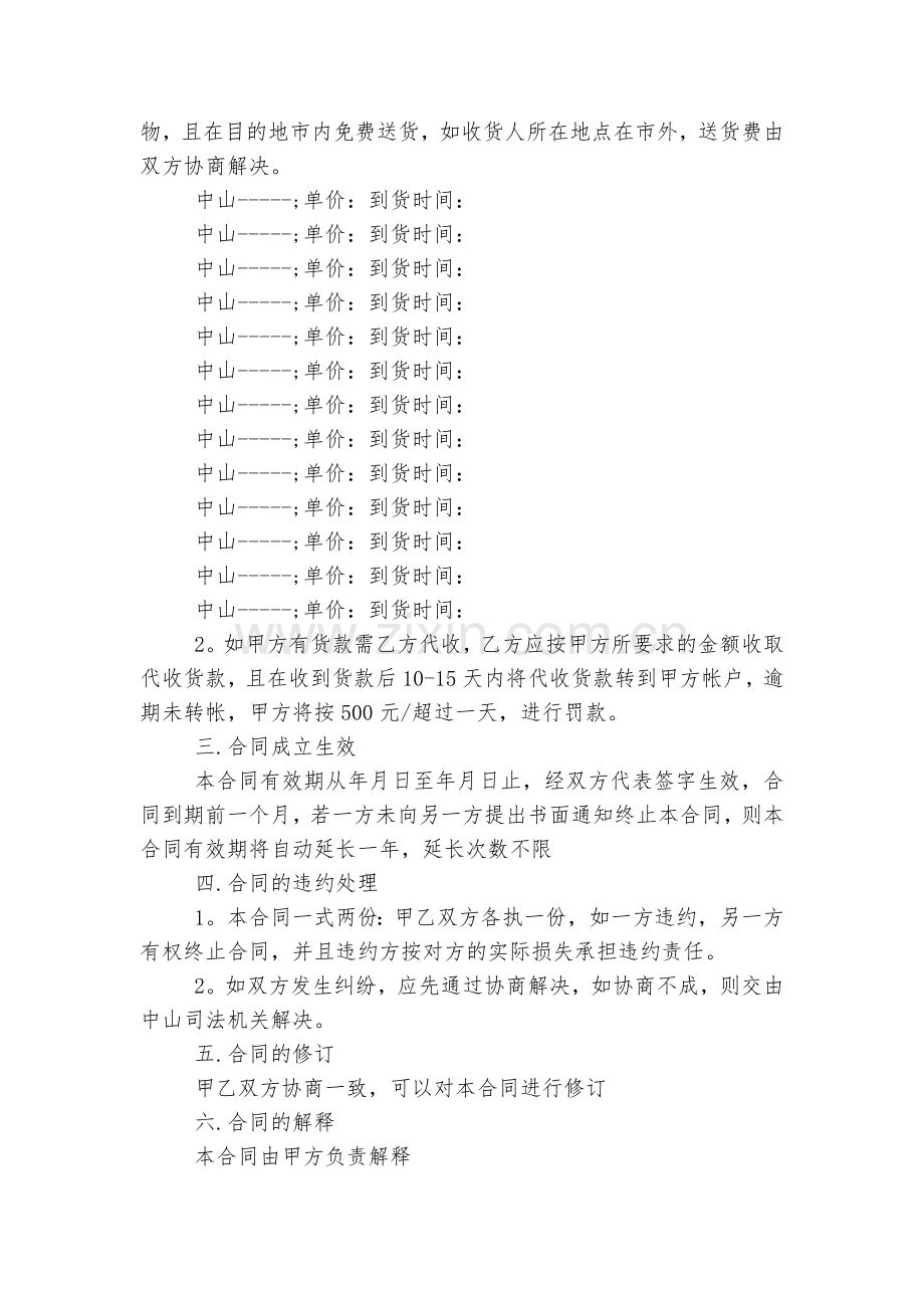 物流标准版合同协议电子版参考范文.docx_第2页