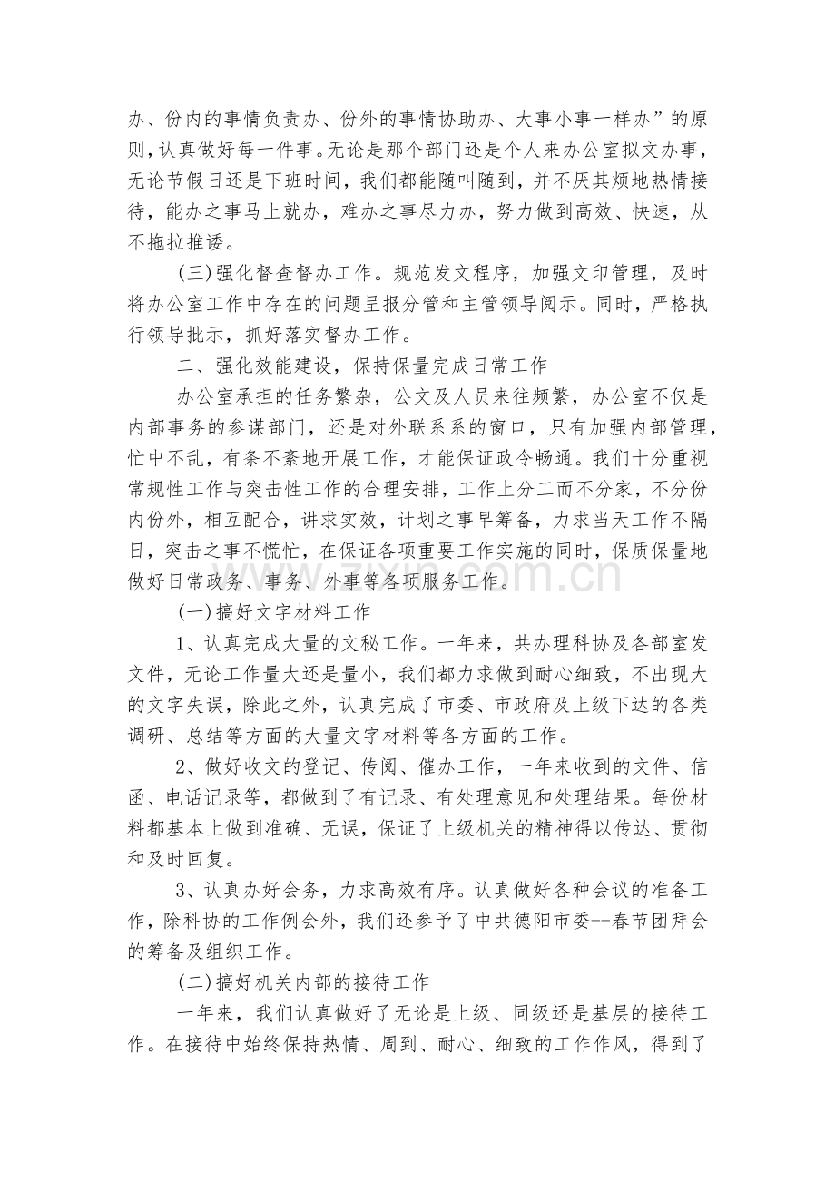 科协办公室工作总结报告5篇.docx_第2页