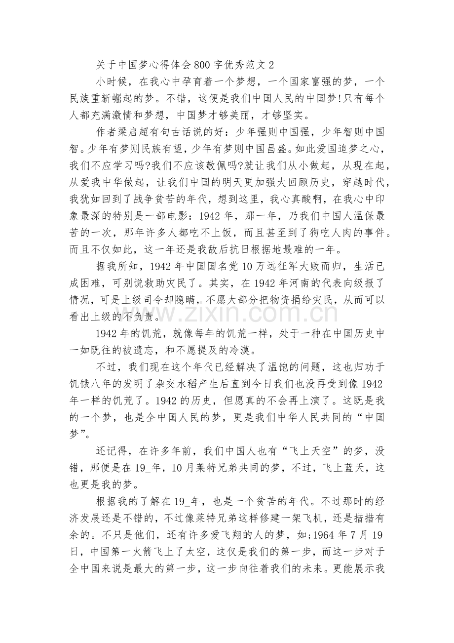 关于中国梦收获感悟800字优秀范文(通用8篇).docx_第2页