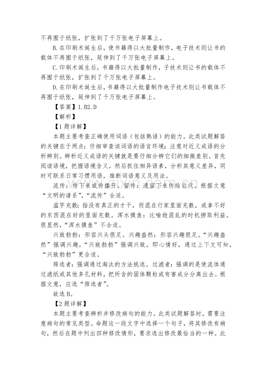 全国100所2020届高三高考模拟金典单科(天津)卷三语文试题及答案(逐题解析)--人教版高三总复习.docx_第2页