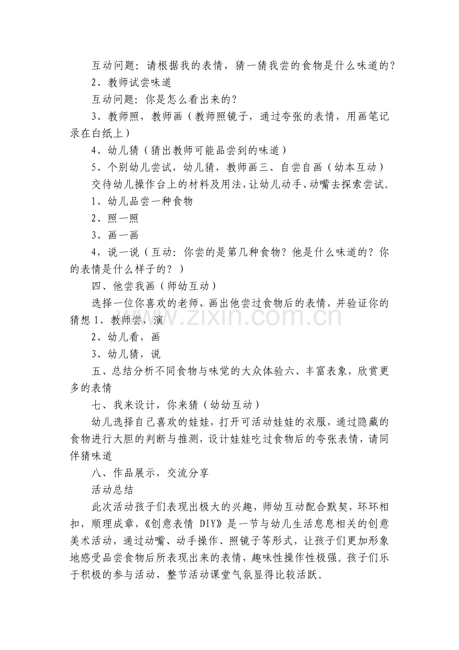 幼儿园中班音乐活动优质公开课获奖教案教学设计《创意表情DIY》.docx_第2页